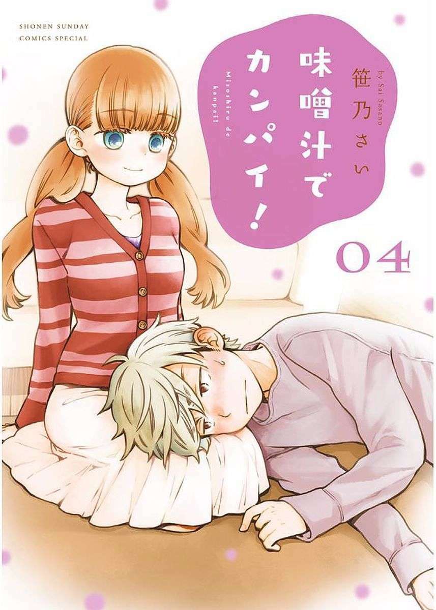 misoshiru de kanpai! chapter 18 - Trang 2