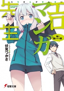 Eromanga-sensei