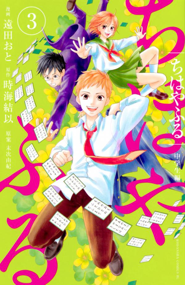 Chihayafuru: Middle School Arc