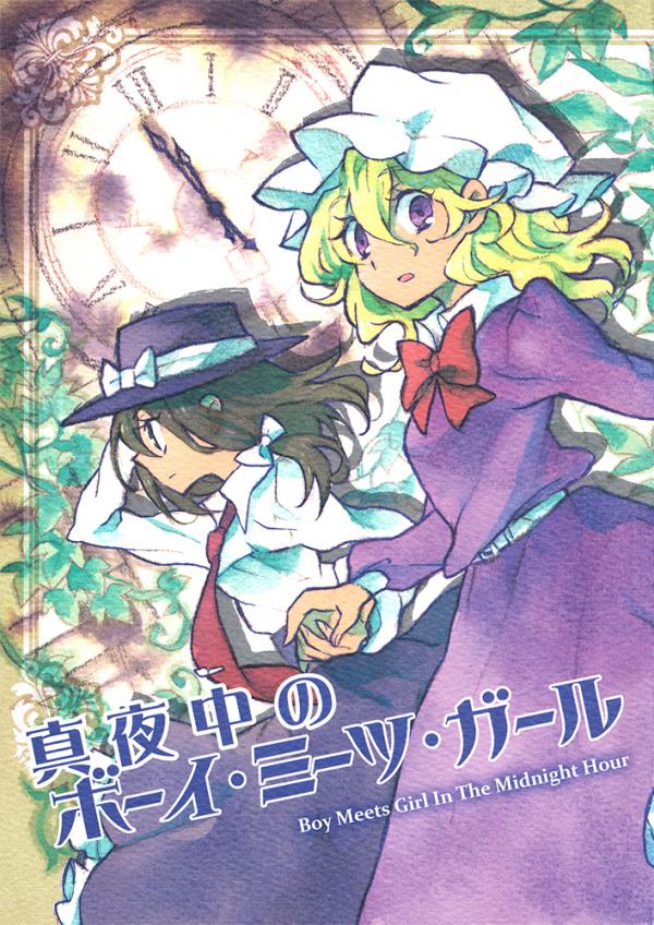 Touhou - Mayonaka no Boy Meets Girl (Doujinshi)