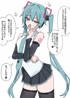 Vocaloid - Bratty Miku (Doujinshi)