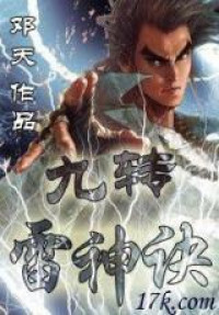 9 Heavenly Thunder Manual (Novel)