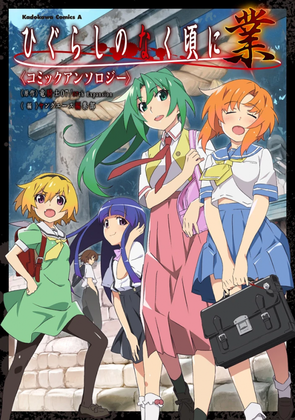 Higurashi no Naku Koro ni Gou Comic Anthology